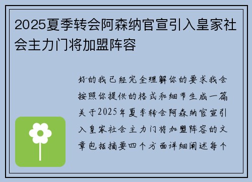 2025夏季转会阿森纳官宣引入皇家社会主力门将加盟阵容 2025夏季转会阿森纳官宣引入皇家社会主力门将加盟阵容