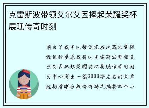 克雷斯波带领艾尔艾因捧起荣耀奖杯展现传奇时刻