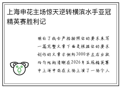 上海申花主场惊天逆转横滨水手亚冠精英赛胜利记 上海申花主场惊天逆转横滨水手亚冠精英赛胜利记